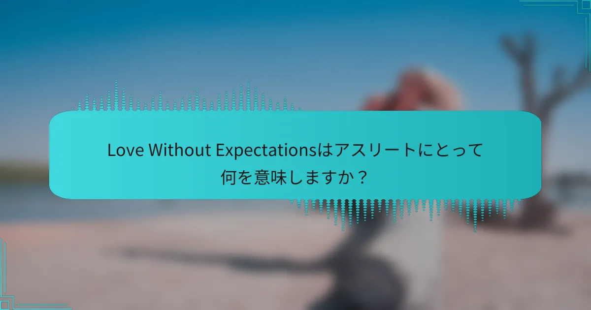 Love Without Expectationsはアスリートにとって何を意味しますか？
